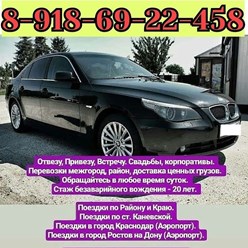 +79186922458 Андрей. Автозапчасти в наличии и под заказ. Каневская ул.Таманская 124 🚖
📲8-918-954-22-92 и 📲8-918-69-22-458
#Такси #таксиканевская #таксиандрей  #Каневская #брюховецкая #челбасская #м