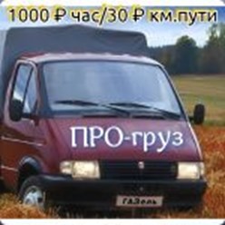 грузовое такси
