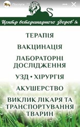 Фото компании  "Центр ветеринарного здоров'я "Лев" 1