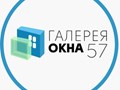 Фото компании  ГАЛЕРЕЯ ОКОН 57 1