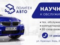 Фото компании  Политех Авто 1