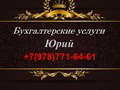 Фото компании  Бухгалтерские услуг 1