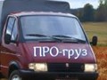 грузовое такси