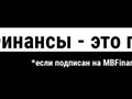 Фото компании  MBFinance 1