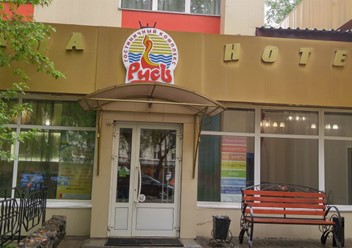 Фото компании  Русь 6