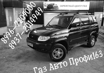 Фото компании ООО Газ Авто Профи 163 2