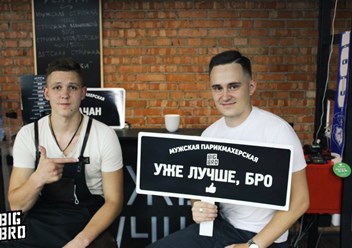 Фото компании ИП Мужская парикмахерская "BIgBro" Саратов 5