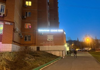 Здание телеателье.