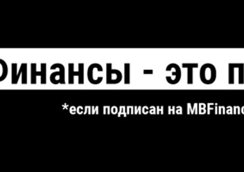 Фото компании  MBFinance 1