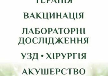 Фото компании  "Центр ветеринарного здоров'я "Лев" 1