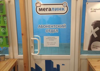 Фото компании ООО Мегалинк 2