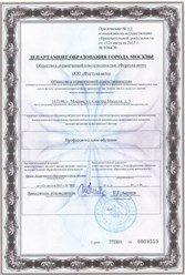 Лицензия автошколы Фортуна Авто Измайлово
