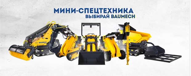 Фото компании ООО Баумех 7