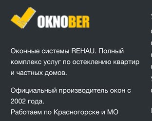 Фото компании ООО Окнобер Красногорск 1