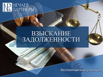 Фото компании ООО Юридическая фирма "Нечаев и Партнеры" 2