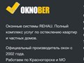 Фото компании ООО Окнобер Красногорск 1