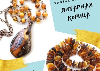 Авторские и классические бусы из крупного янтаря в ассортименте в интернет-магазин Yantar.store