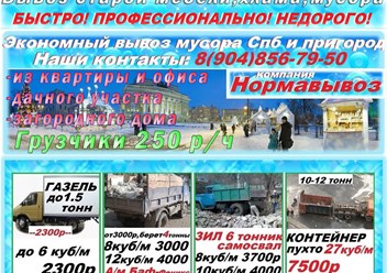 вывоз мусора