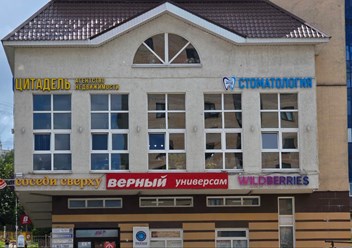 Фото компании  Агентство недвижимости Цитадель в Дмитрове 5