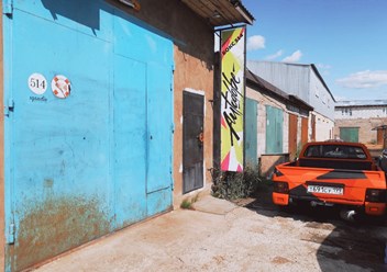 Фото компании  Auto Dope 1