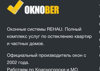 Фото компании ООО Окнобер Красногорск 1