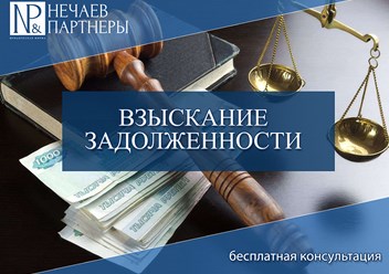 Фото компании ООО Юридическая фирма "Нечаев и Партнеры" 2