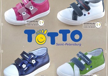Детская обувь Тотто