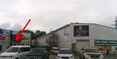 Фото компании  "Dynamik" Владивосток 1