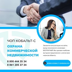 Фото компании ООО ЧОО Кобальт - Охрана 101
