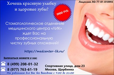 Лечение зубов в Щербинке