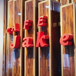 Фото компании ООО Кафе "JAKE" 11