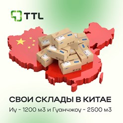 Фото компании  TTL 14