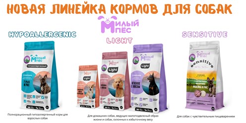 Новая линейка супер-премиум кормов для собак