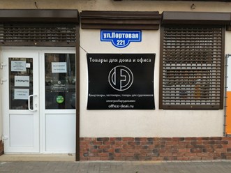 Фото компании ИП Office Deal 1