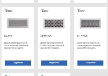 Дизайнерские вентиляционные решетки Brofer