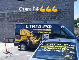 Фото компании  Стяга 5