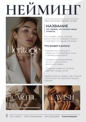 Нейминг от Юва Студии: создаём названия, которые запоминаются, вызывают эмоции и отражают суть бренда. Проверка на юридическую чистоту, подбор домена, креатив и успех для вашего бизнеса.