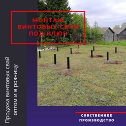 Фото компании ООО Винтовые сваи 12