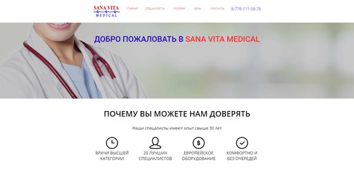 Сайт для медицинской компании в Астане