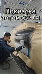 Покраска автомобиля