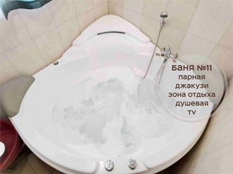 Фото компании  Царь-Баня 18