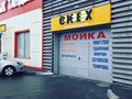 Фото компании ИП Emex 4
