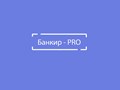 Логотип Банкир - PRO