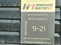 Фото компании ООО Немецкий Мастер в Тюмени 4