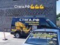 Фото компании  Стяга 5