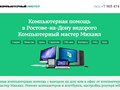 Сайт компьютерного мастера https://rnd-remont-pk.ru