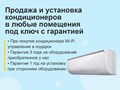 Гарантия на кондиционеры