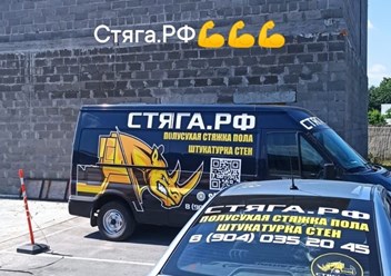 Фото компании  Стяга 5