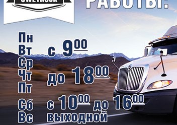 Фото компании  OwlTruck 4