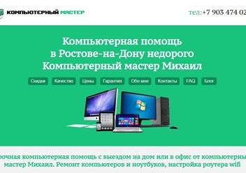 Сайт компьютерного мастера https://rnd-remont-pk.ru